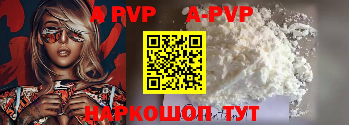 A-PVP Соль  A PVP Соль  Вход с VPN  Alpha-PVP Crystall  Лесной 