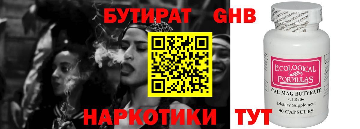 Бутират вода Лесной