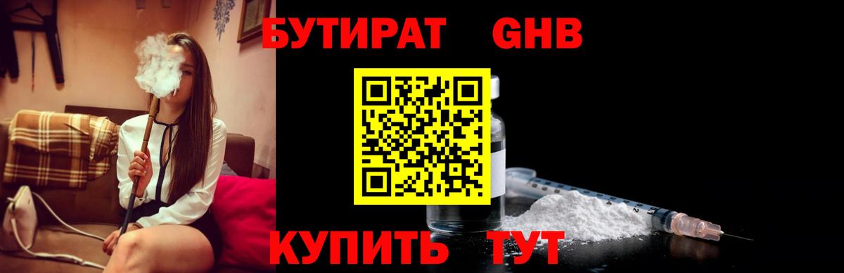 БУТИРАТ 1.4BDO  Бутират  Лесной  Вход с VPN 