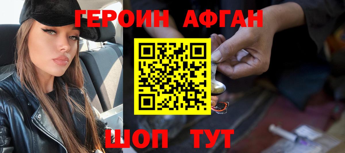 ГЕРОИН герыч Лесной