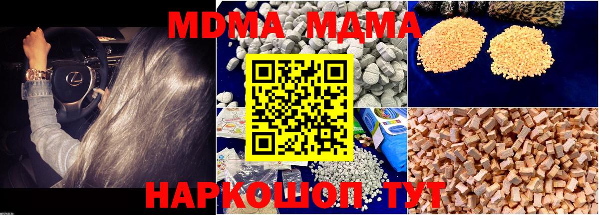 MDMA кристаллы  MDMA молли  MDMA  Вход с VPN  Лесной 