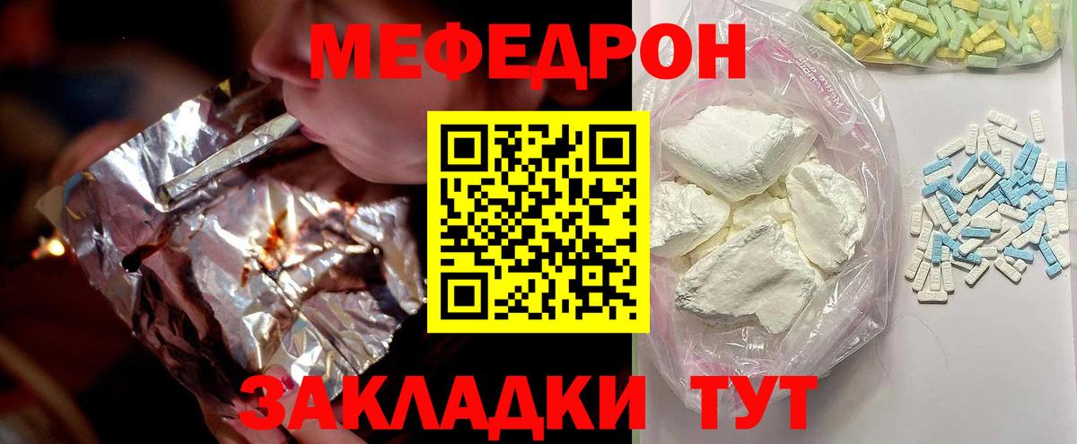 МЯУ-МЯУ  Мефедрон 4 MMC  Вход с VPN  Лесной 